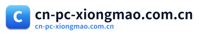 cn-pc-xiongmao.com.cn